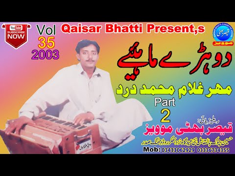 Dohray Mahiye 2003 - Part 2 - Mahar Ghulam Muhammad Dard - Qaisar Bhatti Music Centre