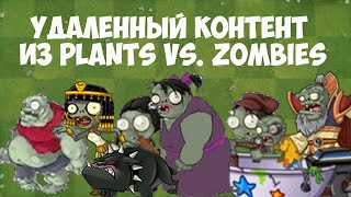 Скачать Plants vs. ZombiesПак 2 бета 6.25 хардкор обновления и графики  бета версий - Графика