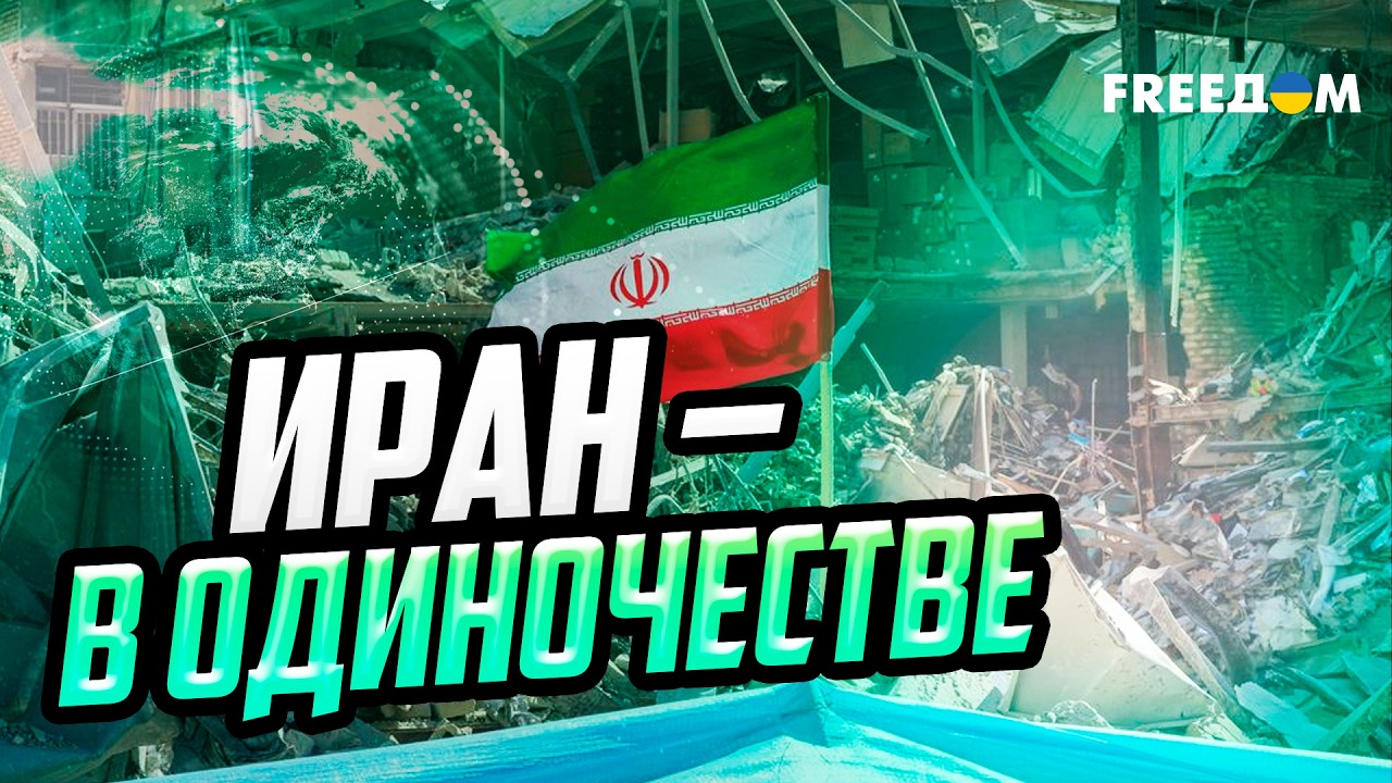 Москва и Пекин НЕ СПЕШАТ спасать режим аятолл? Сигналы для Кремля