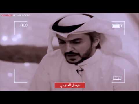 يا جاهل سود الليالي و خطرها كما تدين الناس لك يوم تندان فيصل العدواني  1080
