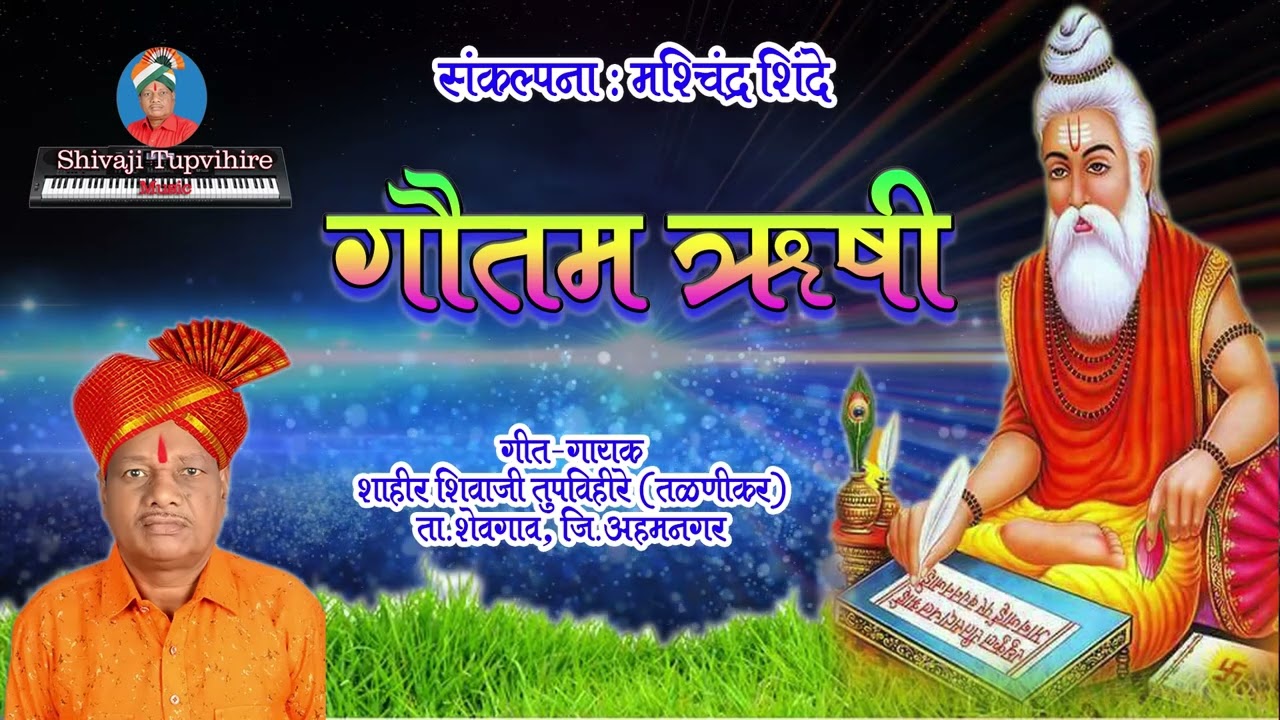 Katha Gautam Rushichi | Shivaji Tupvihire #shivajitupvihire