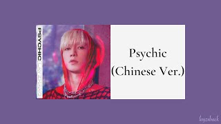 【Lyrics】LAY Zhang - Psychic (Chinese Ver.)