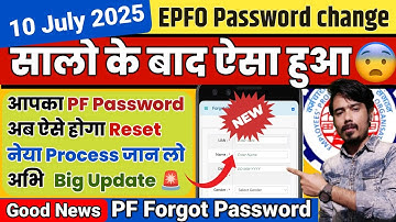 EPFO FUTURISTIC Update July 2025 ! PF Password Reset का Unbelievable नया Process, PF Password Reset
