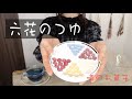 【咀嚼音】六花のつゆ食べる【Eating Sounds】ASMR 咀嚼音 紅茶の色変化マジック