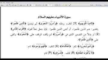 سورة الانبياء 1-50 المكتفي في الوقف والابتدا الشيخ أحمد سمير