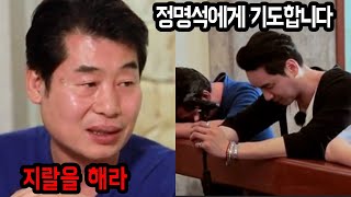 강지섭이 사이비 전도하자 돌직구 날리는 이연복