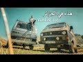 Vanlife DZ ليلة في غابة تازارين 