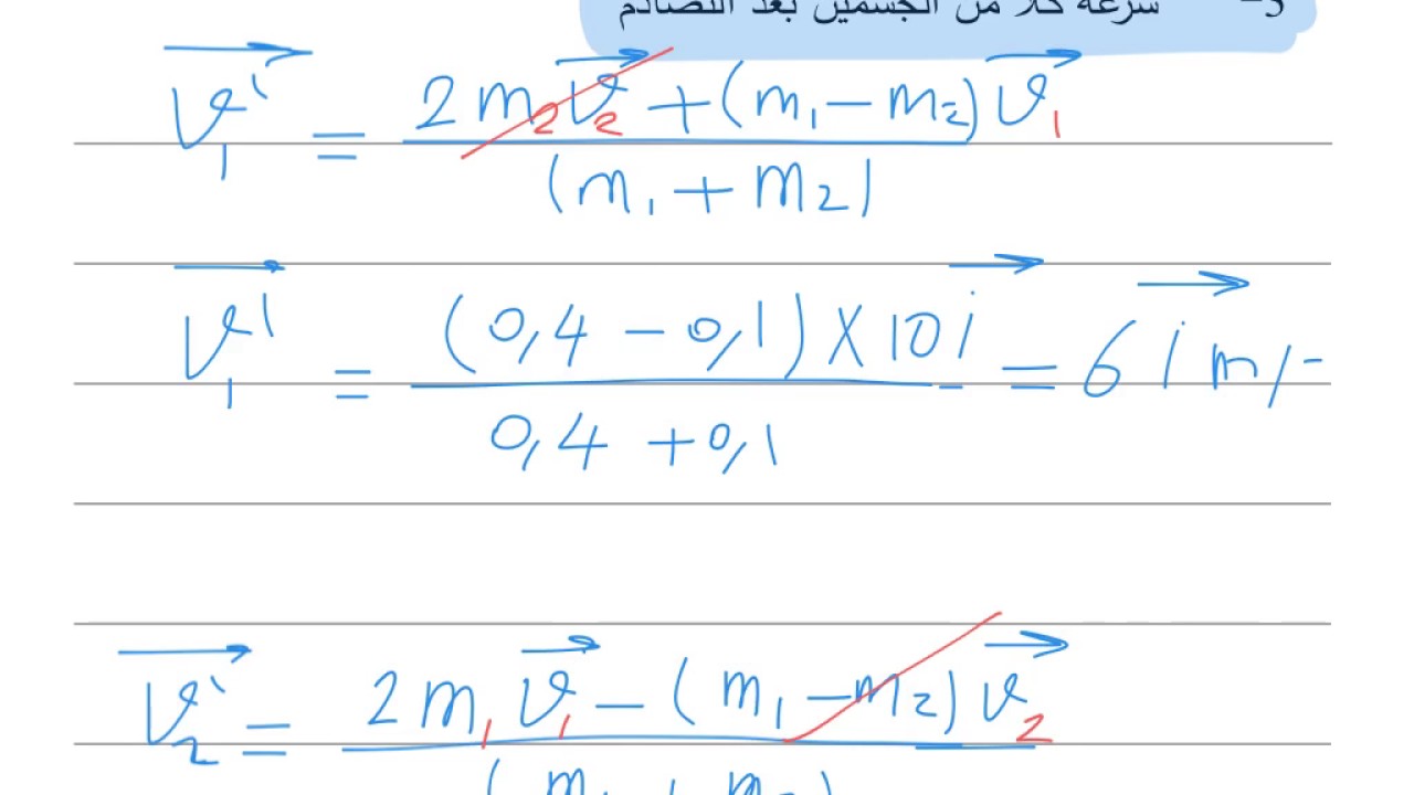 مسائل عن  الصدم المرن