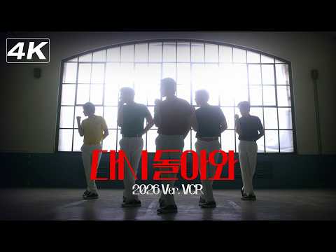 [4K] INFINITE FANMEETING 〈무한대집회 V〉 '다시 돌아와 2026 Ver. M/V VCR'