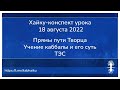 Хайку конспект урока 18 августа 2022