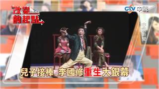 20141219中視【改變的起點】本週預告 24歲兒子接棒 王月拍《極光之愛》送國修