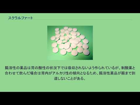 スクラルファート
