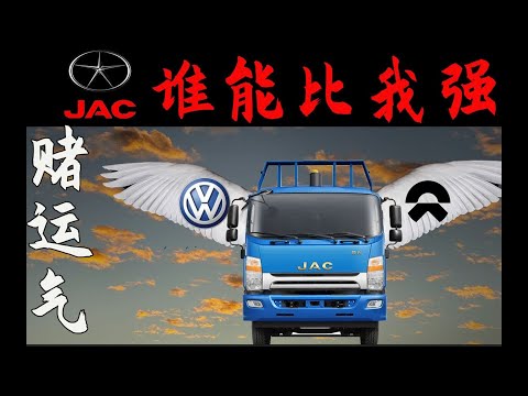[100,000 Brand Stories] When JAC Motors became Volkswagen Anhui, Does It Mean Giving Away Decades...