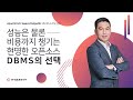 [eXperDB DAY] Session.02 eXperDB 구축사례 소개 및 성과