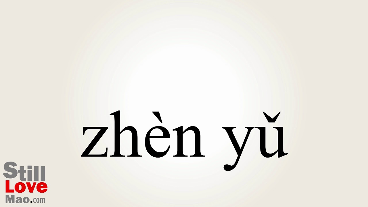 How to Say Showers in Chinese YouTube