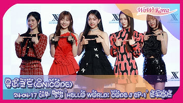 [4K] 전 멤버 일본인 걸그룹 유니코드(UNICODE), 데뷔 앨범 미디어 쇼케이스 단체 포토타임