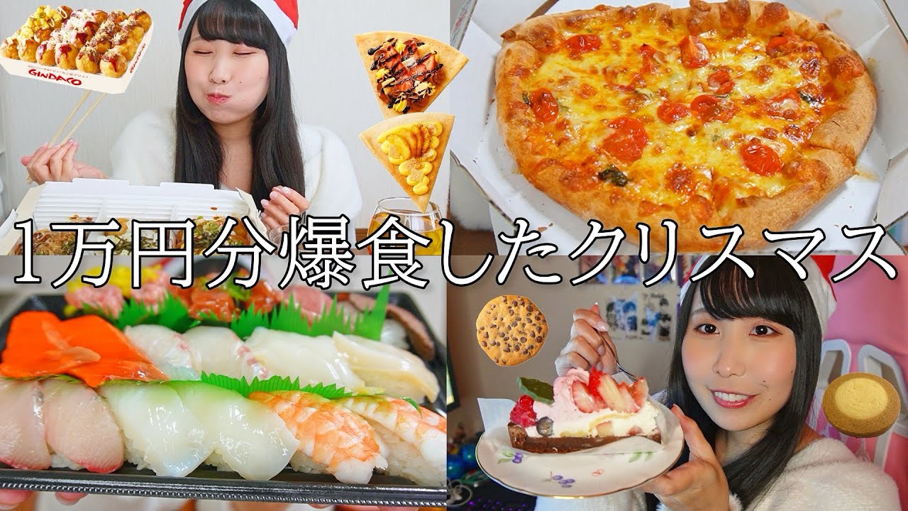 【爆食】1人で1万円分食べまくって過ごしたクリスマス🎄【1日の食事】