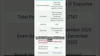 BRLPS JEEVIKA Result 2026