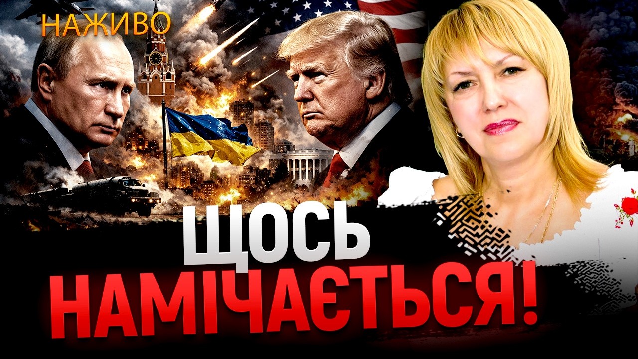 ПРЯМИЙ ефір з Оленою Бюн. РОЗКЛАД ПО МІСТАХ