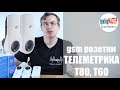 GSM розетки Телеметрика Т80, Т60