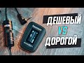 Заметишь разницу? ДЕШЕВЫЙ микрофон VS ДОРОГОЙ