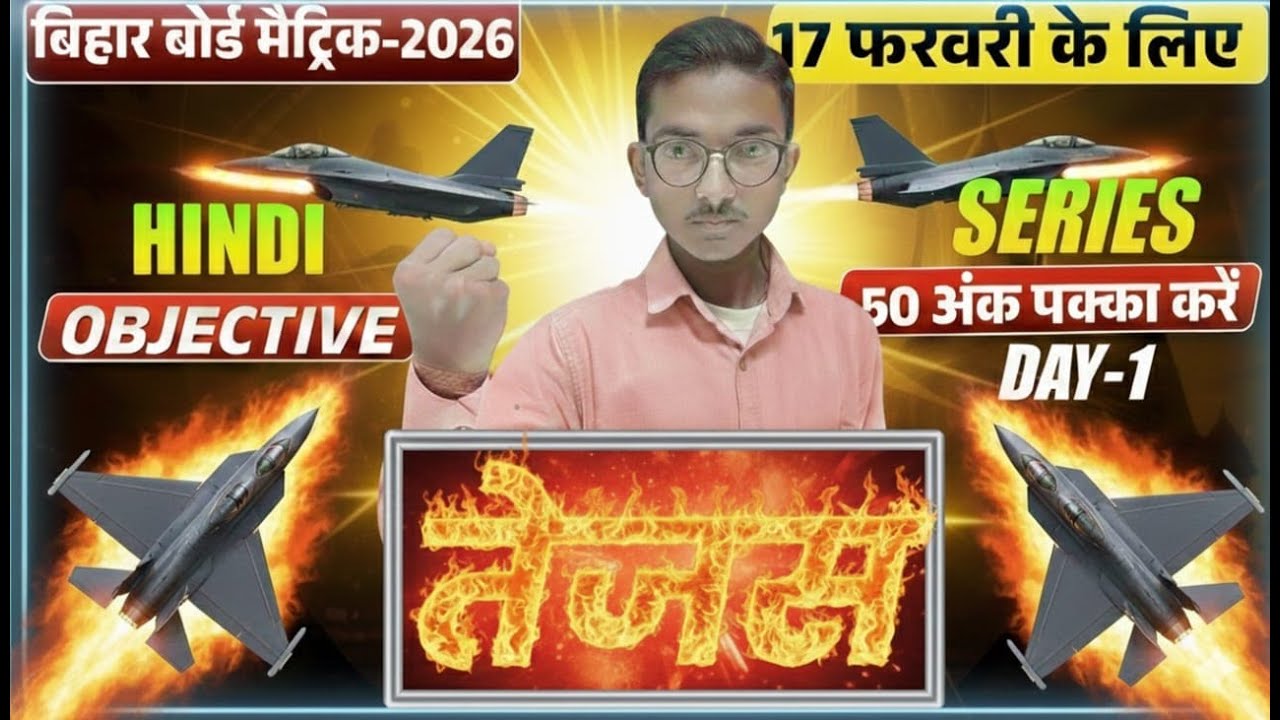 10th Tejas Series Day -1🔥|| तेजस Series || Class 10th Hindi VVI  Objective Series 2026 |