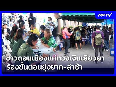 Don Mueang residents demand flood relief payments, complain of red tape and delays | Khem Khao Kh...