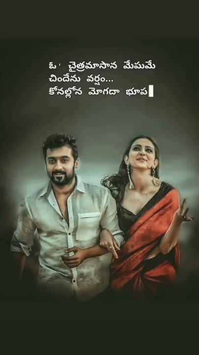 prema prema song