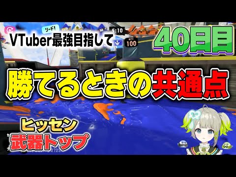 【勝てるときの共通点！】スプラ最強VTuberをめざして40日目。勝てなくて悔しいのでメモプを見返してみるまごも【スプラトゥーン3 / Splatoon3】