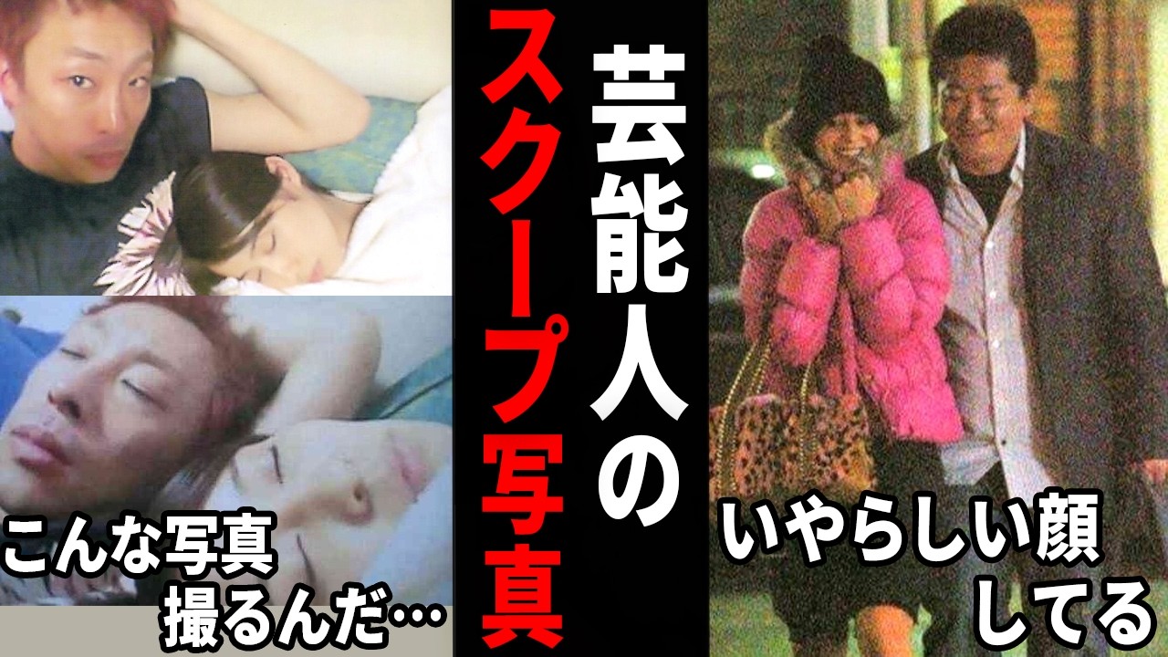 この2人がこんな関係だったの！？芸能人のスクープ写真w【ガルちゃん芸能・有益2ch】