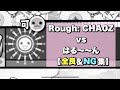 Rough: CHA0Z 全良＆DIEジェスト 【太鼓の達人 ニジイロ】