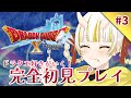 【ドラゴンクエストX オンライン #3】おしゃれも冒険も全部楽しむ!【月見しゅろ/新人VTuber】