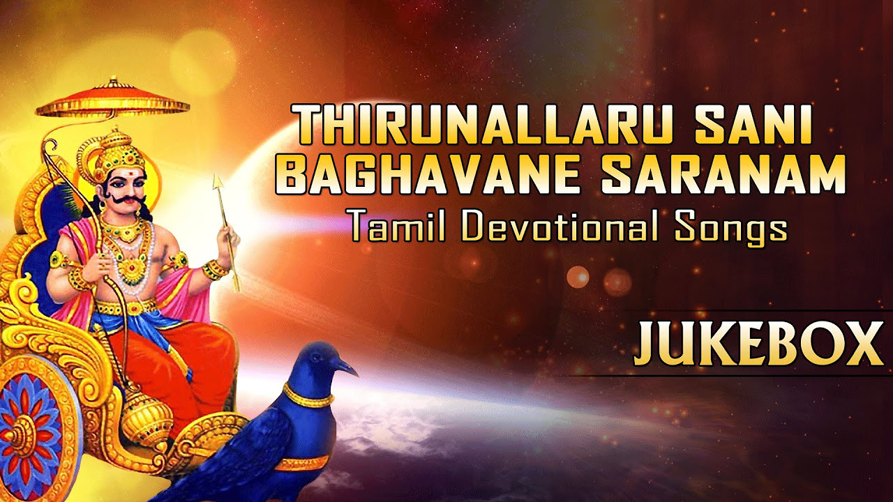 Vani Jayaram ll Veera Mani Raju ll Thirunallaru Sani Bhagavane Saranam ll Tamil Devotional Songs