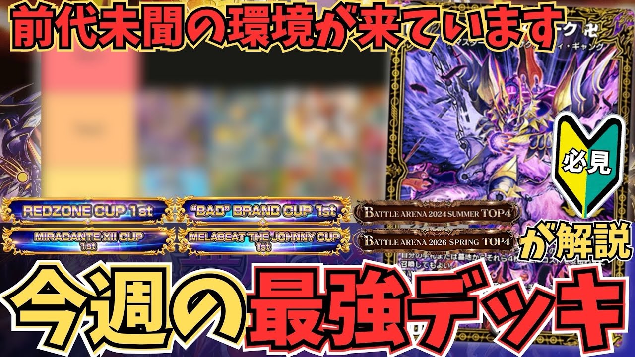 9分で完全解説】『黒単デスザーク』最強かと思われたND環境で今あり得