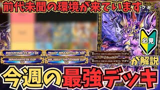 9分で完全解説】『黒単デスザーク』最強かと思われたND環境で今あり得