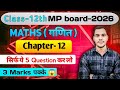 Mpboard 2026 class 12th Maths Most Important questions🔥| chapter 2 ||  #mpboard2026 