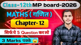 Mpboard 2026 class 12th Maths Most Important questions🔥| chapter 2 || #mpboard2026