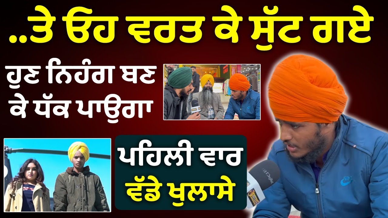 Mukh Mantri ਨੂੰ ਸਭ ਵਰਤਣ ਵਾਲੇ ਮਿਲਦੇ | ਹੁਣ Nihang SIngh ਬਣ ਕੇ ਬਦਲੂ ਜਿੰਦਗੀ !