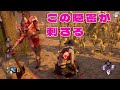 この隠密が刺さる【デッドバイデイライト】４K60FPS　#DeadbyDaylightPartner