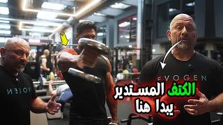 تكنيك صاعق من هاني رامبود اكتاف ضخمة ومقسمة ! مترجم