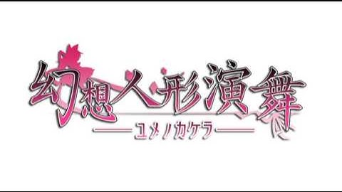 Touhou Puppet Dance Performance SoD OST : Battle! Flandre Extended (バトル！フランドール)