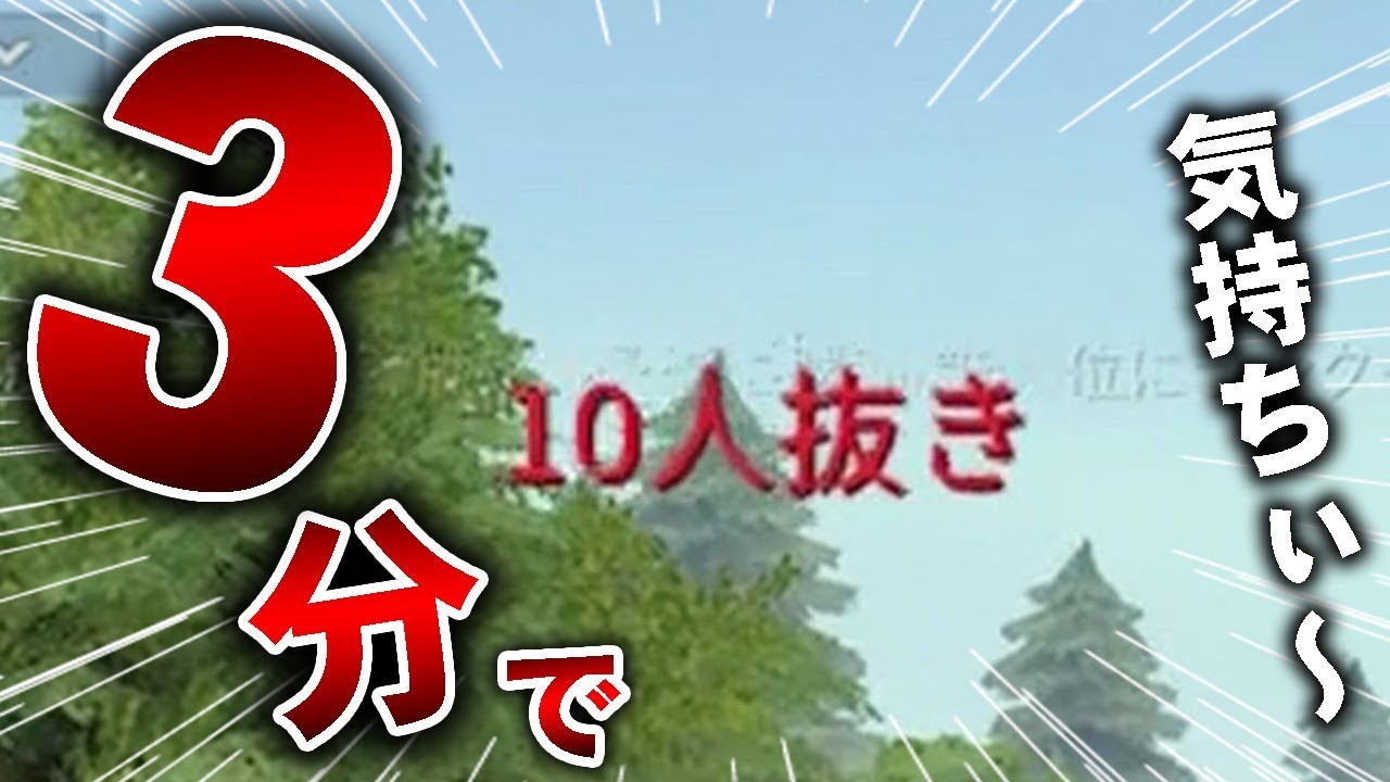 荒野行動 3分で10人抜きした50vs50の試合が気持ちぃ 16キル2500ダメ Youtube