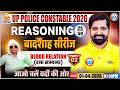 Blood Relation Reasoning Tricks | UP Police Reasoning Class 25 | UP Police Constable Reasoning Class