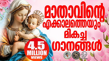 മാതാവിന്റെ എക്കാലത്തെയും മികച്ച ഗാനങ്ങൾ | @JinoKunnumpurathu | #mathavu #christiansongs
