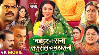 Naihar Ki Rani Sasural Ki Maharani Bhojpuri Film Mani Bhattacharya Bhojpuri Movie Premier