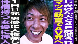 マツコ助言でA⚫︎界へ/1日11発 男優に人権なし…