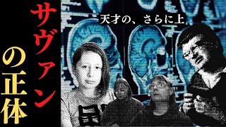 【神技】サヴァン症候群の天才的な能力の秘密！後天的になるには〇〇が必要