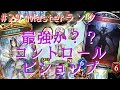 【シャドウバース】#29 Master 最強なのか? コントロールビショップ
