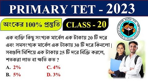 TARGET : Primary TET 2023 | Math practice set 20 | important maths for PTET || Math Tricks by Hasnat