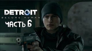 Detroit: become human Самое доброе прохождение - Часть 6 - Нападение на Иерихон